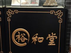 -裕和堂中医推拿艾灸(太古汇臻品店)