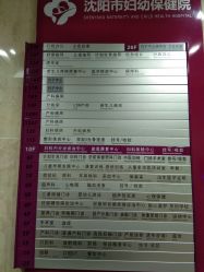 -沈阳市妇幼保健院(沈州路院区)