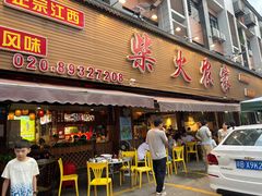 -柴火农家·江西赣南菜(土华店)