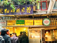门面-蒋家肠旺面馆老店(合群路店)