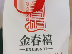 -金春禧(世茂国际广场店)