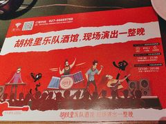 -胡桃里乐队酒馆(三阳路店)