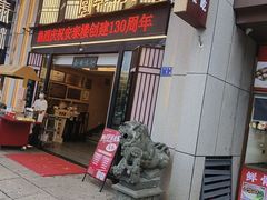 -安泰楼·佛跳墙创始人·传统闽味早茶·酒楼(三坊七巷闽菜地标店)