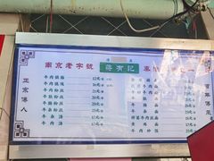 -清真蒋有记(老门东店)