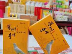 -鹏城八珍深圳特产手信(罗湖店)