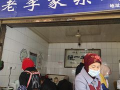 门面-老李家杂肝汤(回民街店)