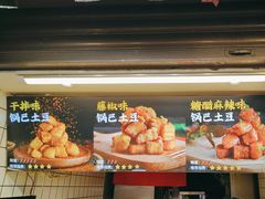 -周签签锅巴土豆(建设路总店)