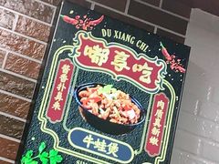 -老北京涮羊肉(航东路店)