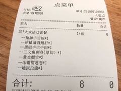 账单-無境·匠心日本料理(汉街店)