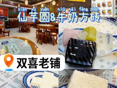 -双喜老铺(人民广场店)