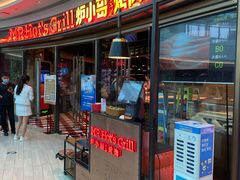门面-炉小哥烤肉(熙地港店)