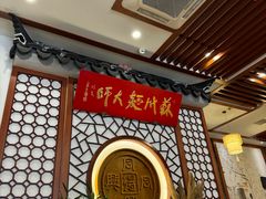 -同得兴面馆.苏式面.三虾面(园区店)