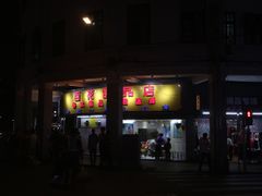 -百花传统甜品店(原址店)
