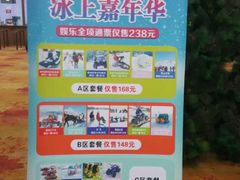 -棋盘山冰雪大世界