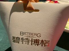 -碧特博格·20年品牌西餐厅(芜湖路店)