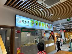 -赵元章肉骨烧(山塘街店)
