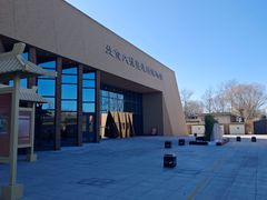 -北京大葆台遗址博物馆