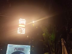 门面-肴约·花园式餐厅(湖里店)