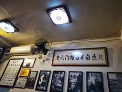 -六爷门框百年卤煮