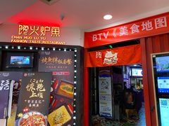 -馋火炉鱼(新世界百货望京店)