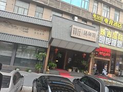 -贺庄·活鱼馆(珠吉路店)