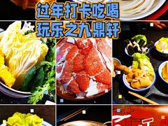 -九鼎轩脆毛肚火锅(南京东路店)