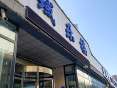 门面-域乐楼清真饭庄(华北路店)