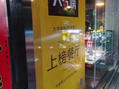 -尚御潮汕牛肉自助火锅(锦园店)