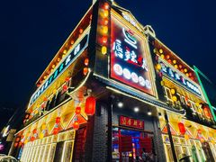 -唇辣号重庆老火锅(燕郊鑫乐汇店)