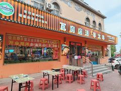-瓦房店活羊大串(锦绣店)