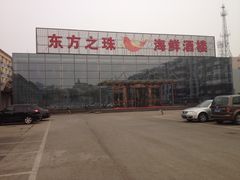 停车场'门面-东方之珠海鲜酒楼(南开店)
