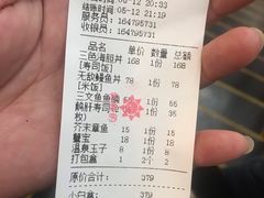 账单-魔丼屋(日月光店)