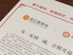 -老厨家(友谊路总店)