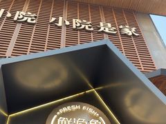-蘸小院铁锅炖·蘸酱菜·东北菜(怀远门店)
