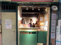 门面-荔園 LaiYuen