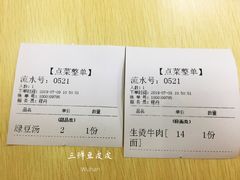 账单-江三王记牛杂馆(总店)