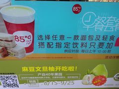 -85度C(生甜甜圈研究工坊·上海平凉店)
