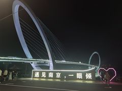 -南京眼步行桥