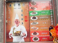 -奥华餐厅·老张记(台基厂店)