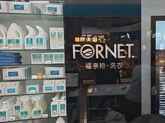 -福奈特洗衣洗鞋(博山路旭辉店)
