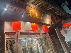 -甬上名灶(天一阁·翠柏店)