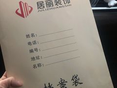 -居丽装饰空间设计(总部)