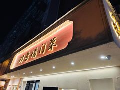 -23号墙门菜(狮虎桥店)