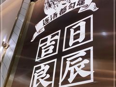 -若爱猪肚鸡·啫啫煲(循礼门M+店)
