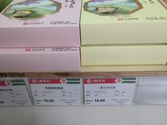 -北京稻香村(第十一店)