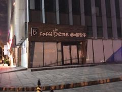 -唤醒你(国兴大厦店)