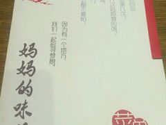 -妈妈的味道(工人体育场东路店)