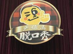-北京喜剧院