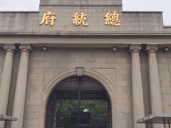 门面-南京中国近代史遗址博物馆(南京总统府)