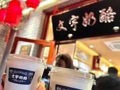 -文宇奶酪店(南锣鼓巷店)